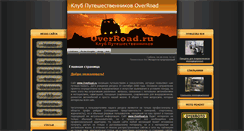 Desktop Screenshot of overroad.ru